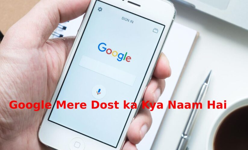 Google Mere Dost Ka Kya Naam Hai